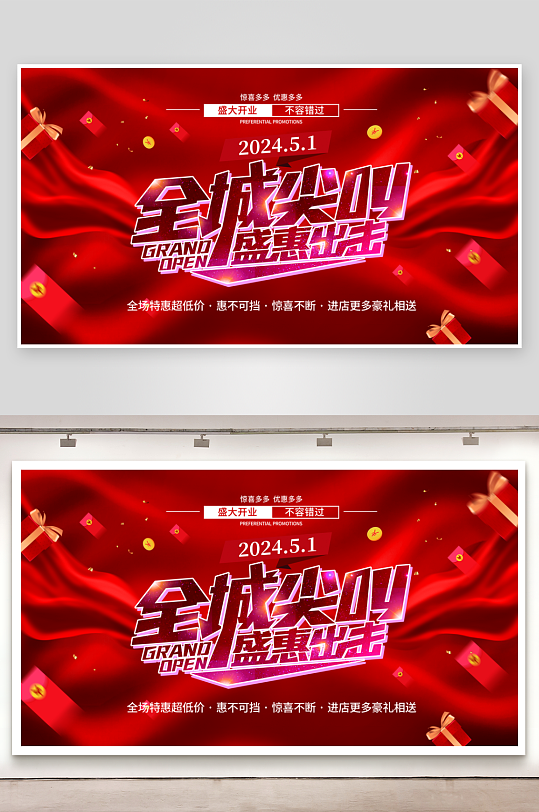 红色喜庆盛大开业活动背景板展板-众图网
