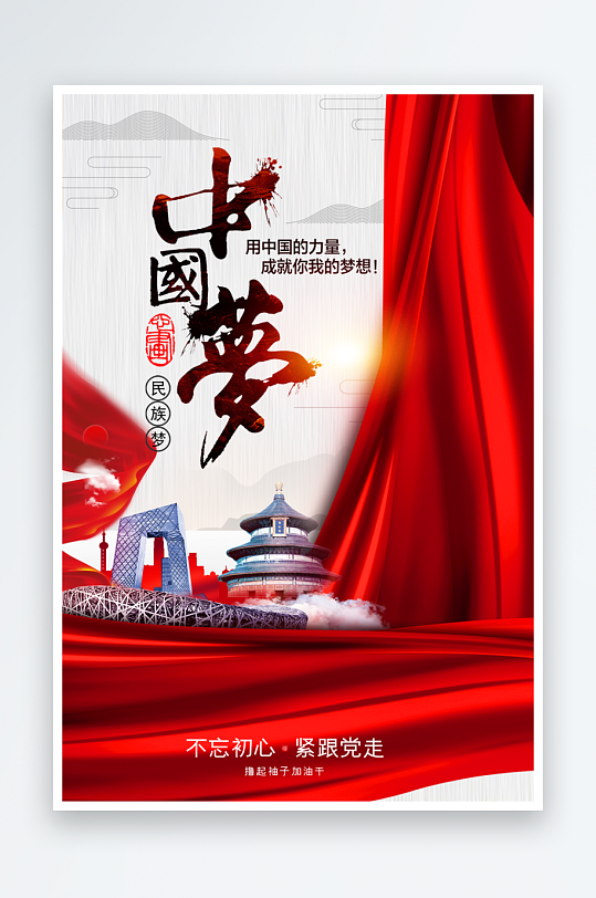 共筑中国梦党建展板