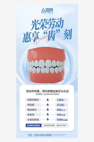 简约五一劳动节口腔行业产品营销海报