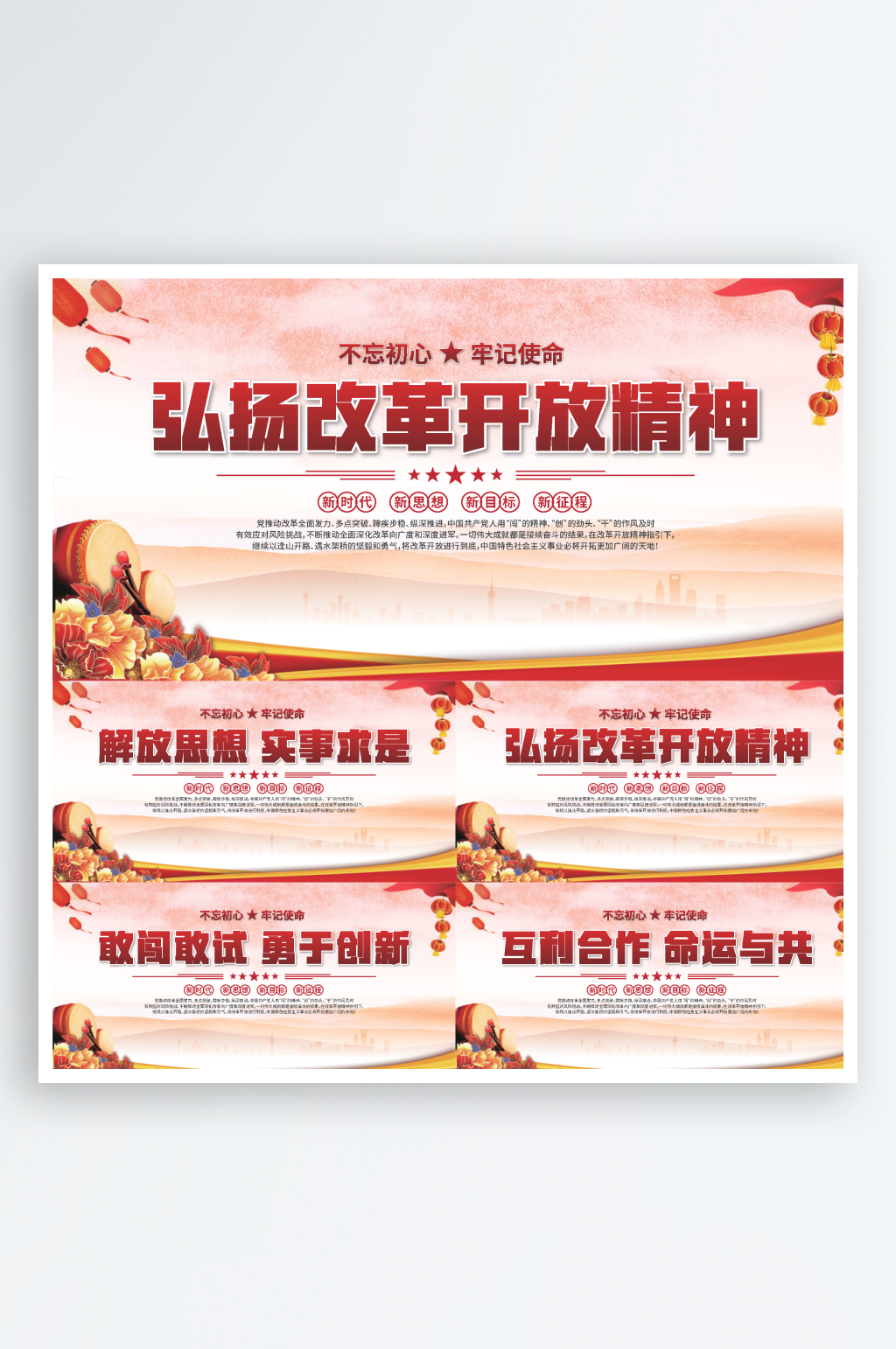 老改革开放精神展板素材