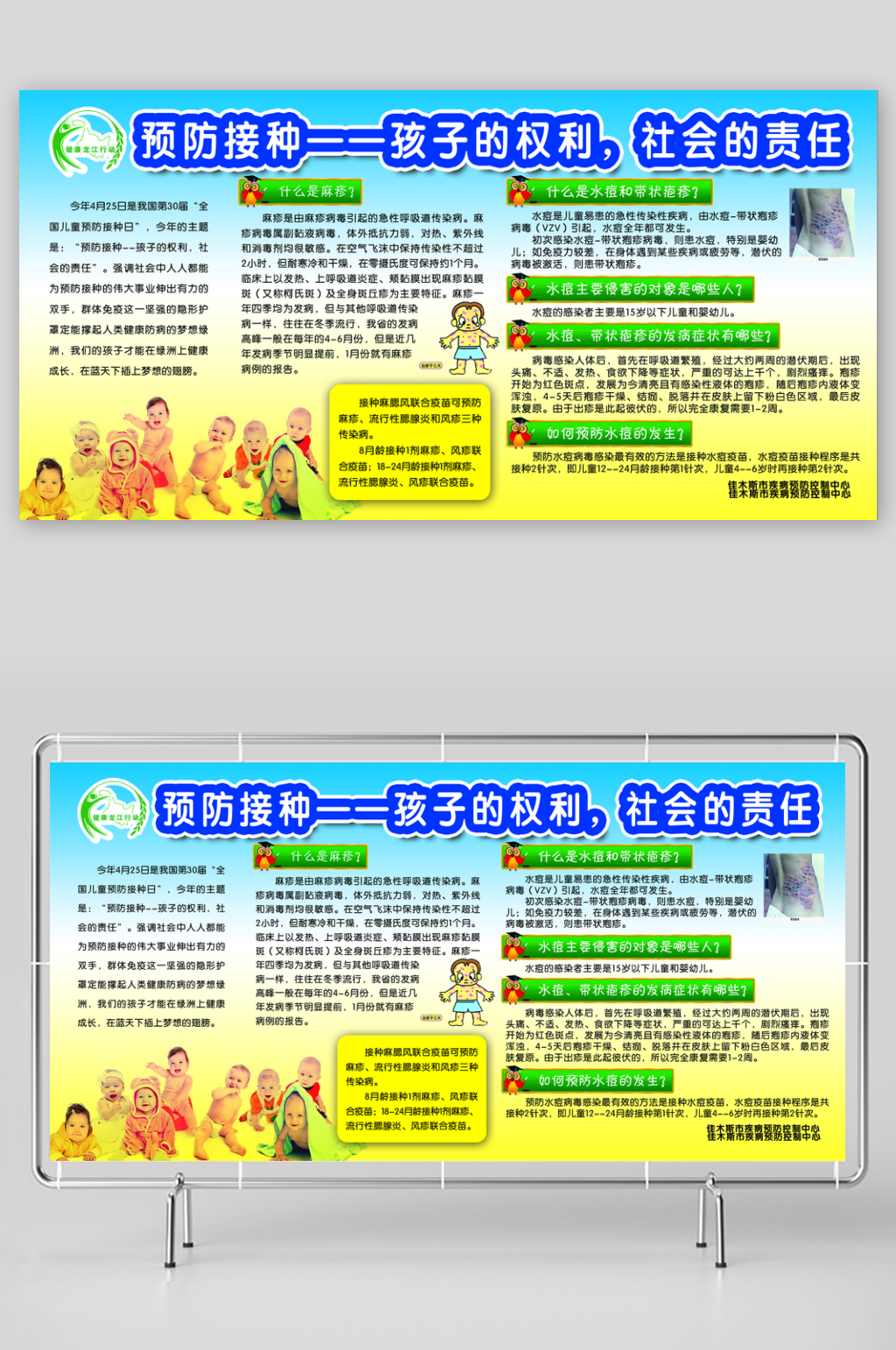 预防防治宣传展板素材