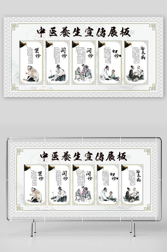 中醫(yī)養(yǎng)生宣傳展板