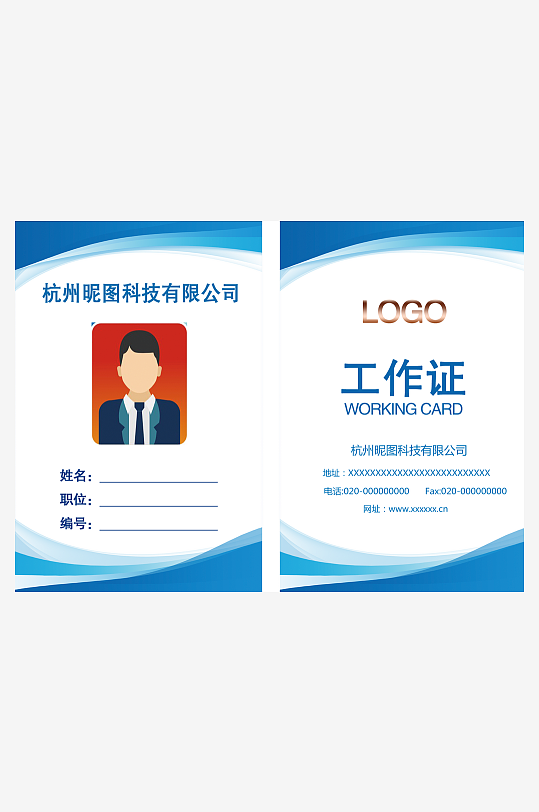 蓝色商务工作证胸卡-众图网