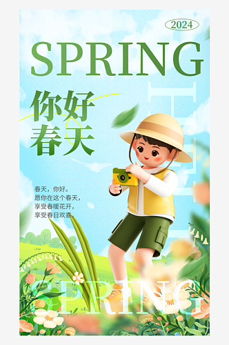 春季你好春天祝福蓝色3d海报宣传海报设计