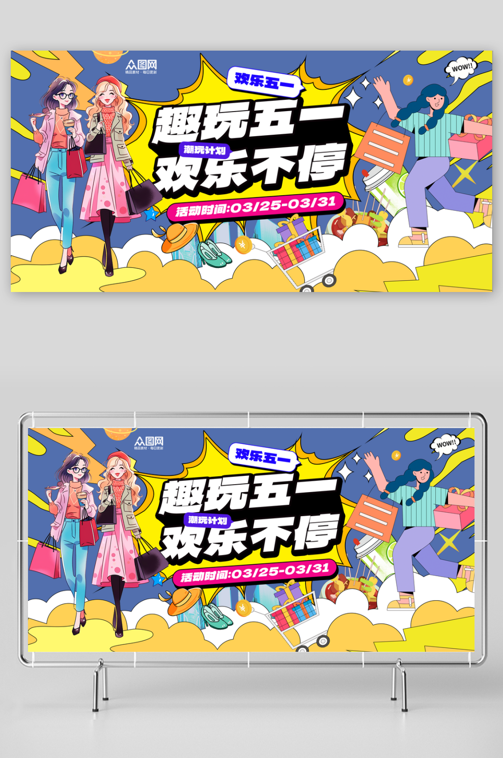 大气简约潮流五一劳动节活动宣传展板素材