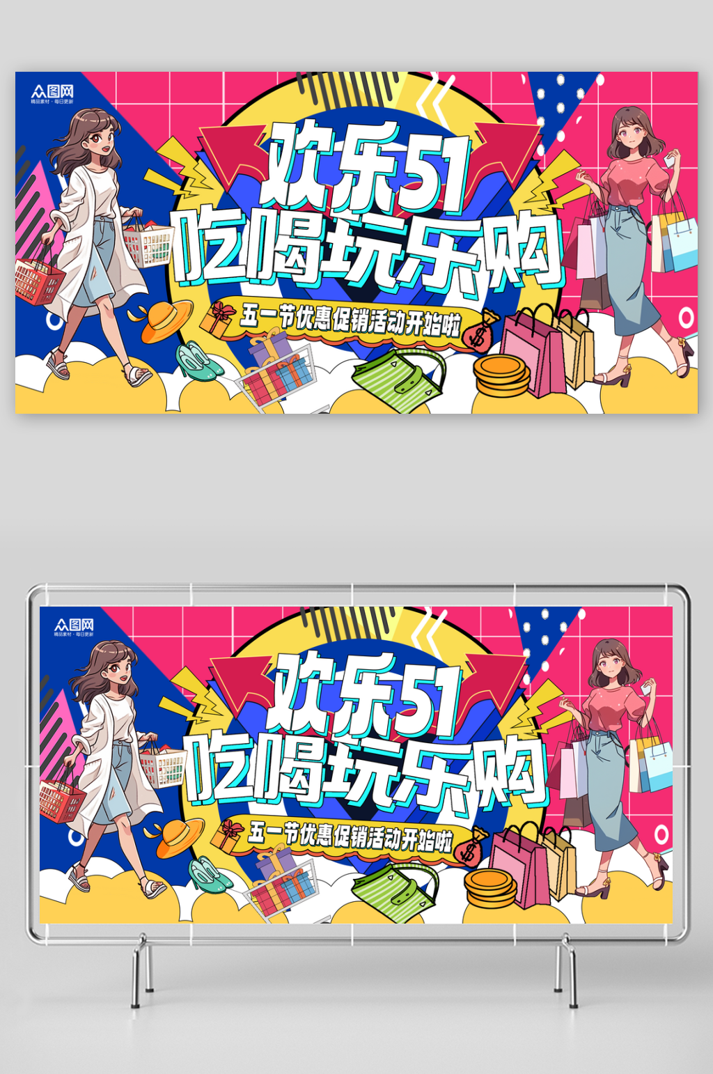 创意大气潮流五一活动宣传展板素材
