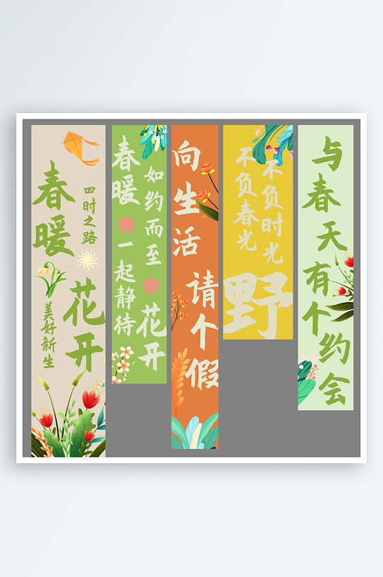 简约春游挂布条幅装饰美陈