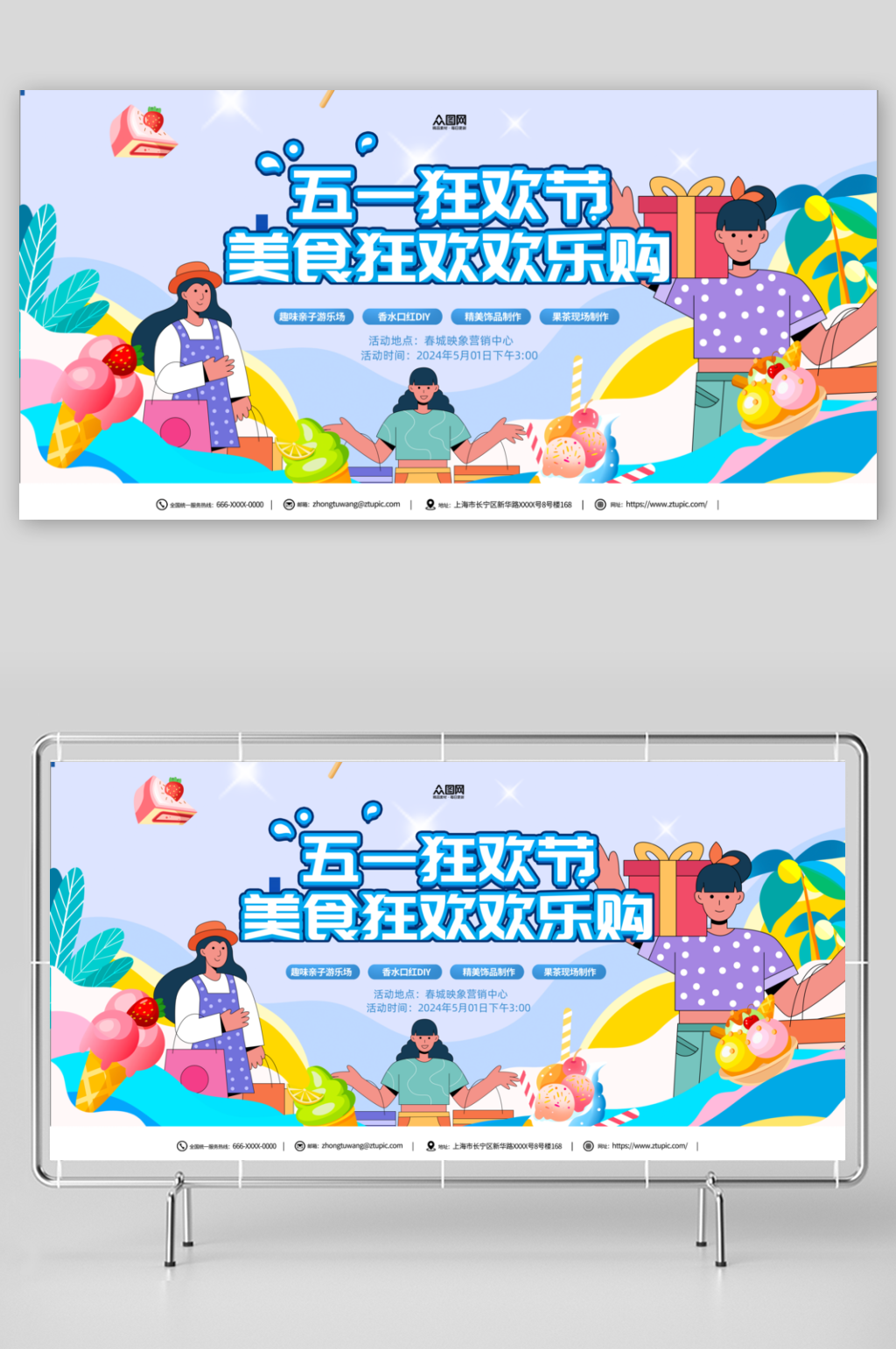 简约潮流五一活动宣传展板素材