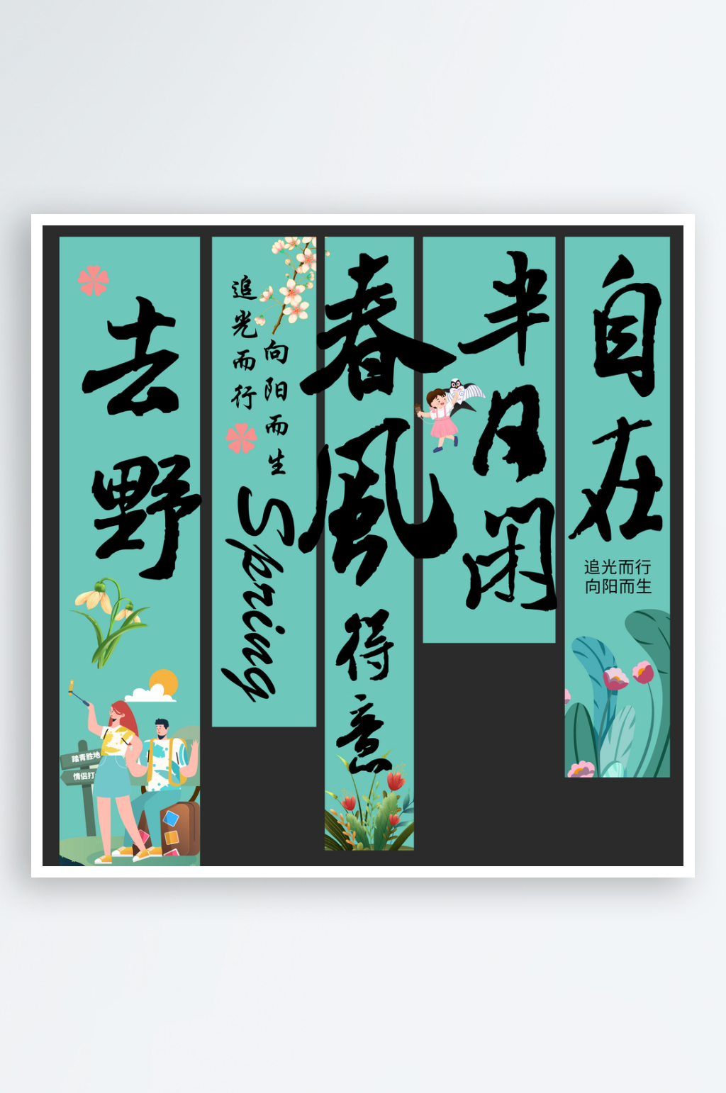 简洁春游挂布条幅装饰美陈素材