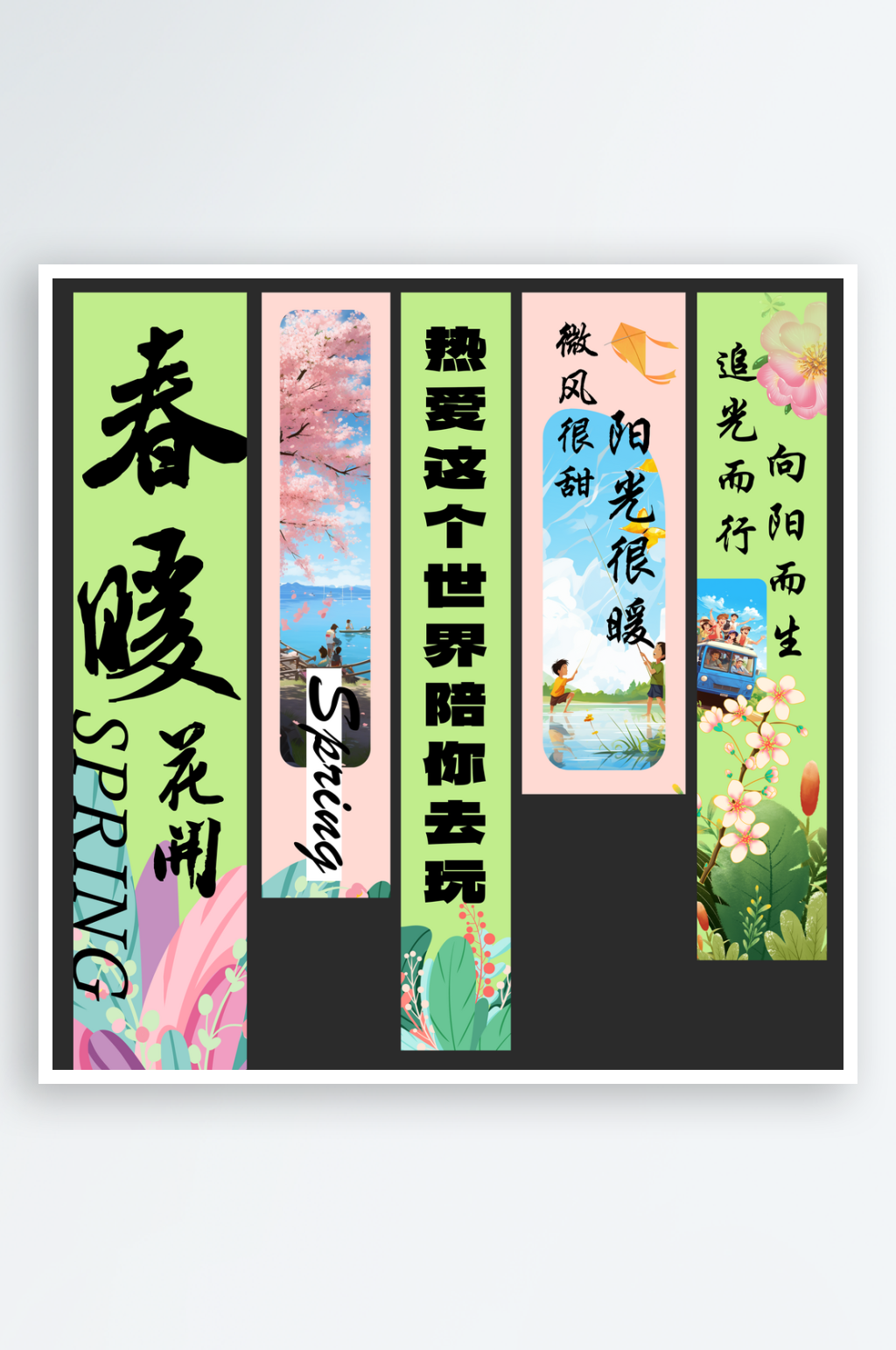 时尚春游挂布条幅装饰美陈素材