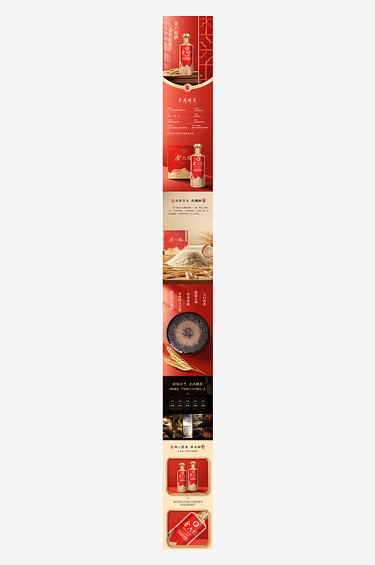 酱香白酒宣传电商详情页-众图网