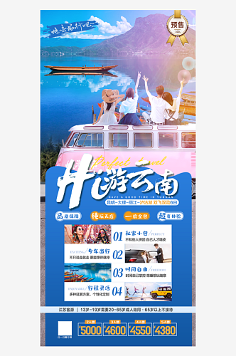 最新原创旅游宣传海报