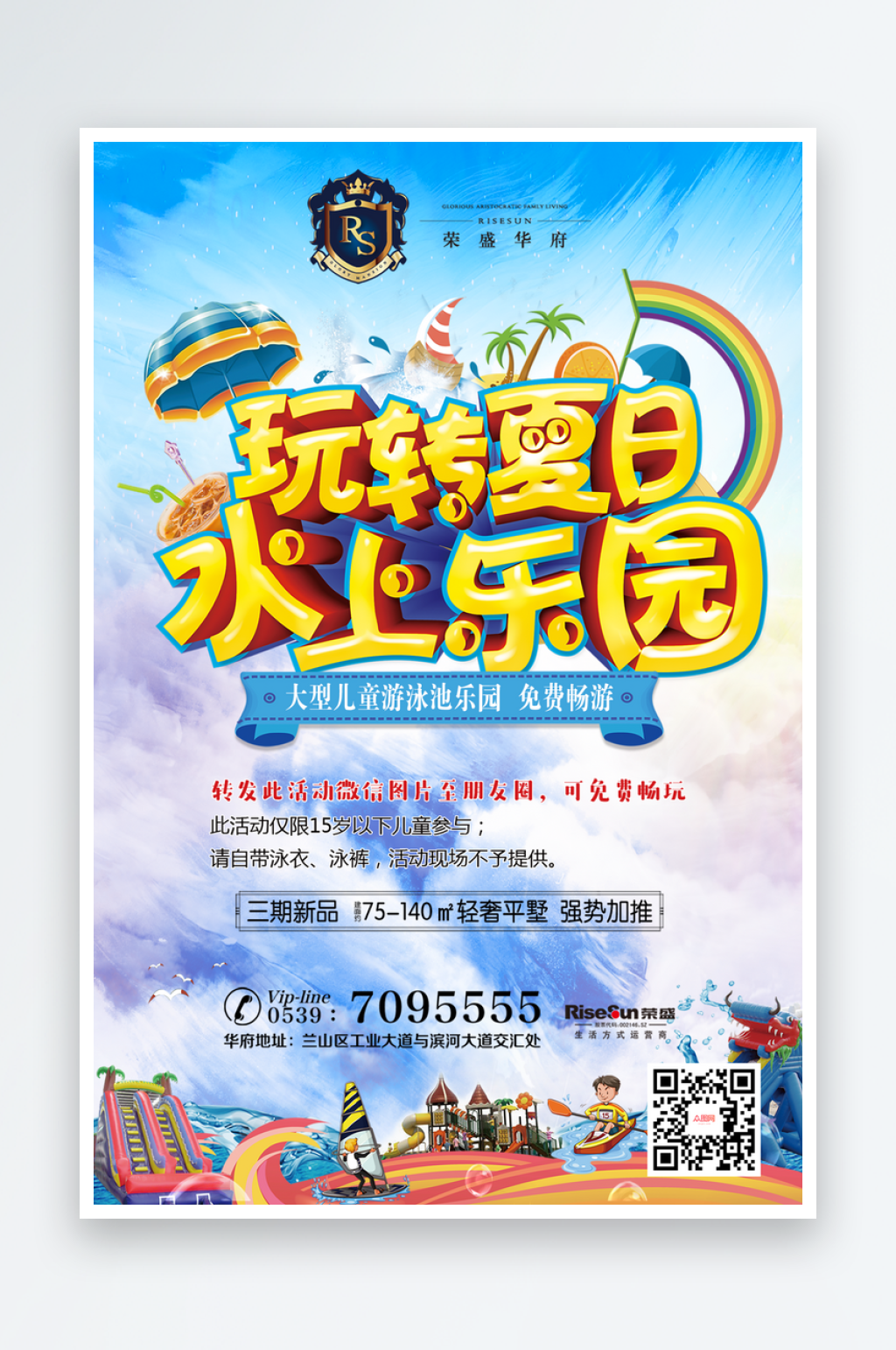 房地产水上闯关乐园活动素材