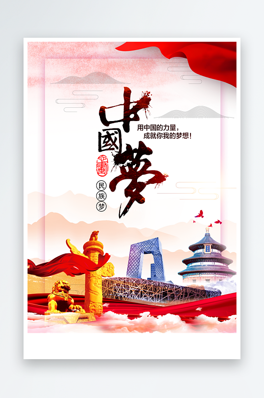 共筑中国梦党建展板