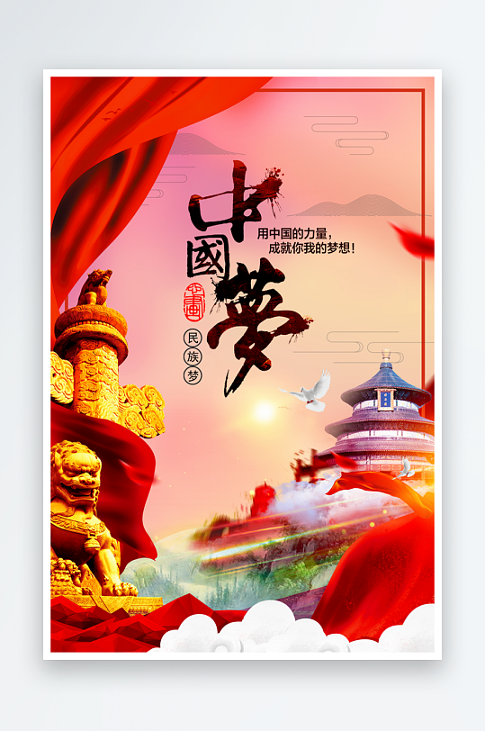 共筑中国梦党建展板