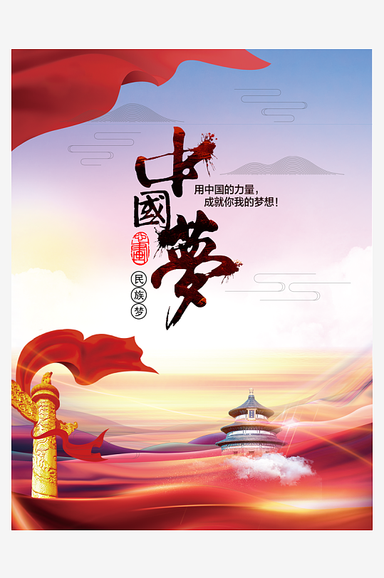 共筑中国梦党建展板