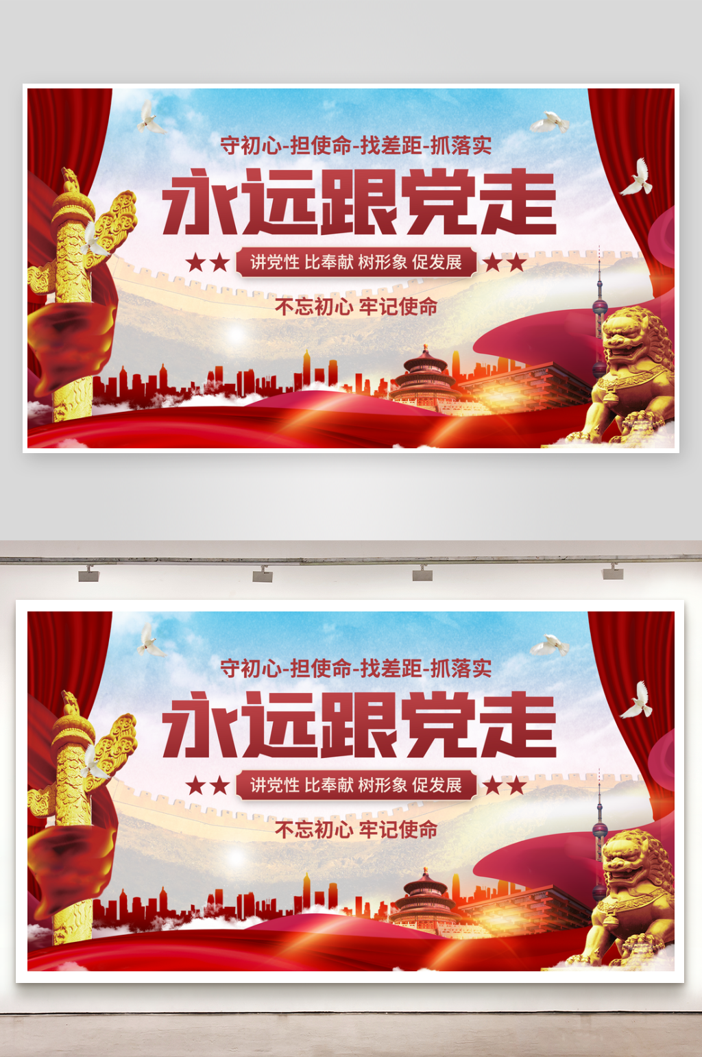 永远跟党走共筑中国梦素材