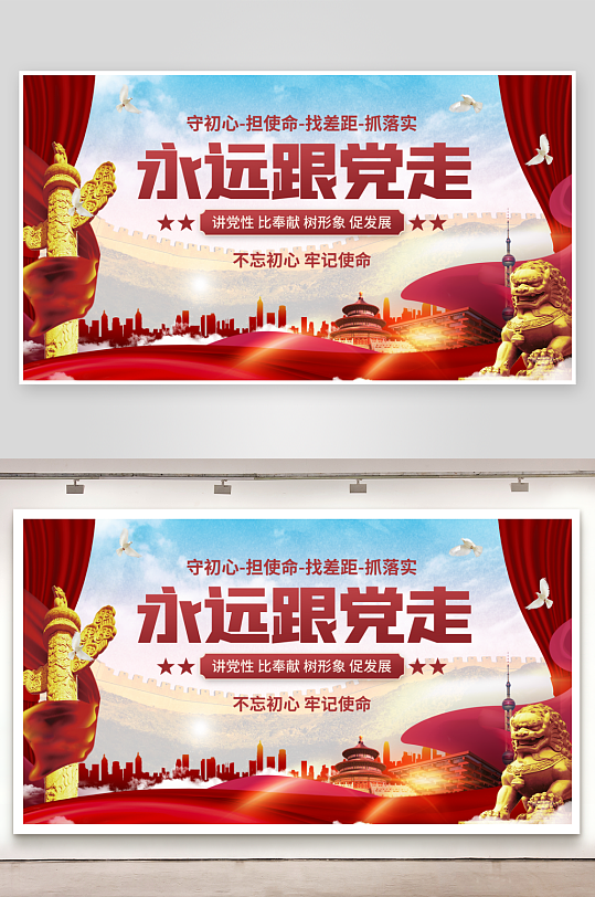 永远跟党走共筑中国梦