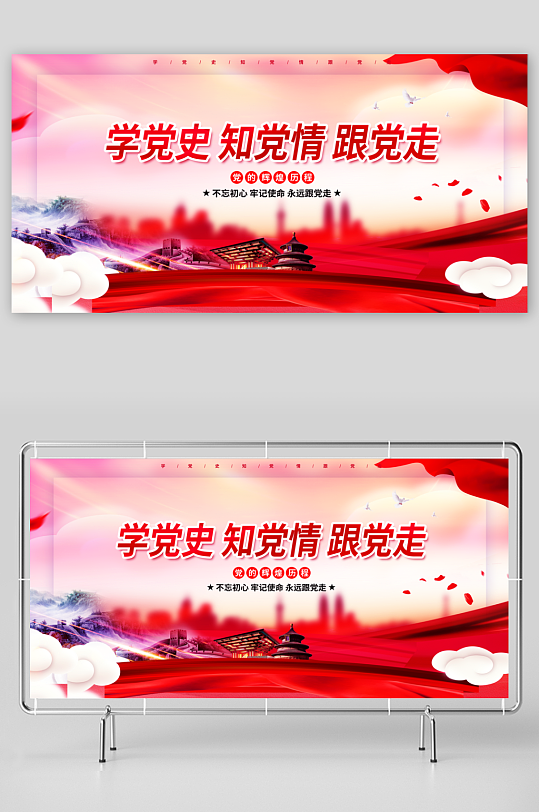 学党史知党情跟党走