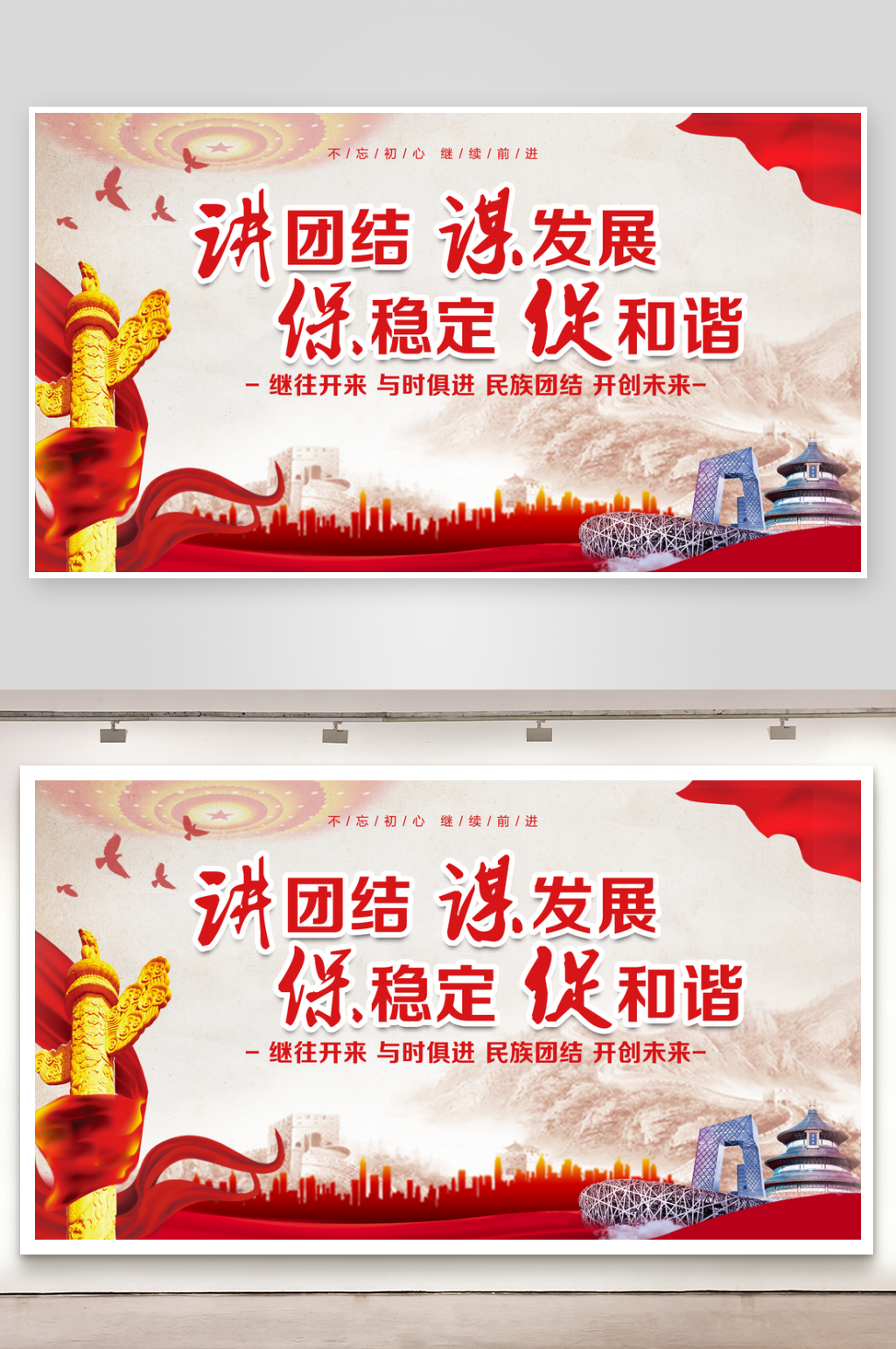 讲团结谋发展保稳定促和谐素材