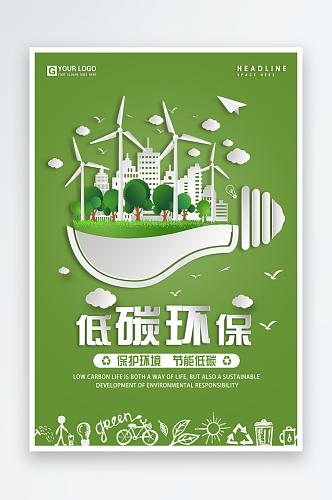 绿色简约世界环境日文明健康绿色环保海报