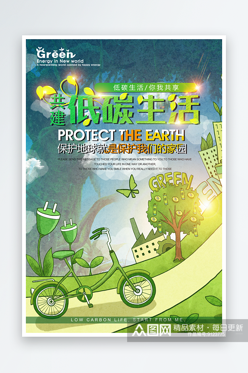 绿色简约世界环境日健康环保宣传素材