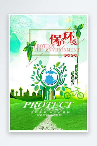 绿色简约世界环境日健康环保宣传
