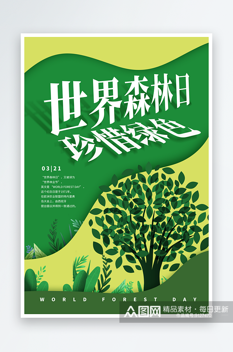 绿色简约世界环境日健康环保宣传海报素材