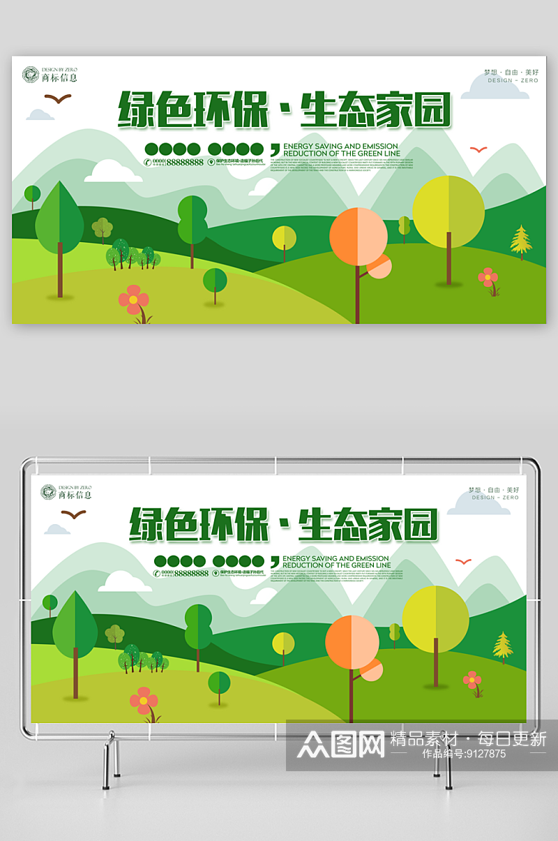 绿色简约世界环境日健康环保海报素材