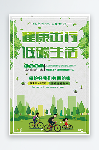 绿色简约世界环境日健康环保海报