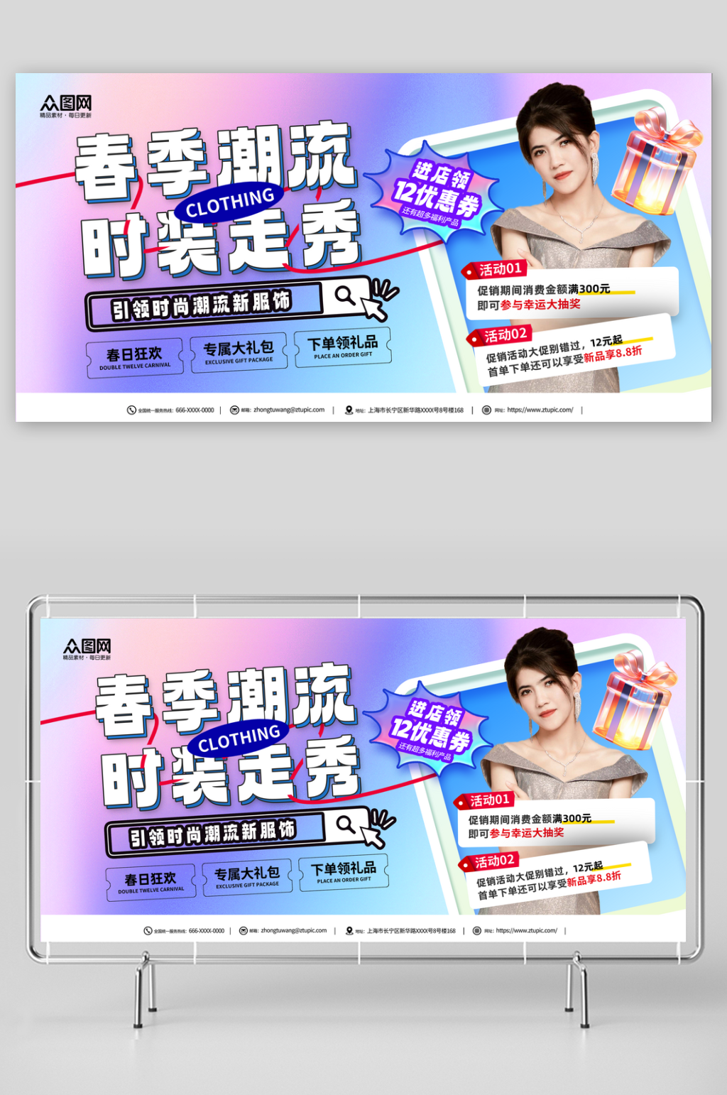 创意大气走秀时装周背景板展板素材