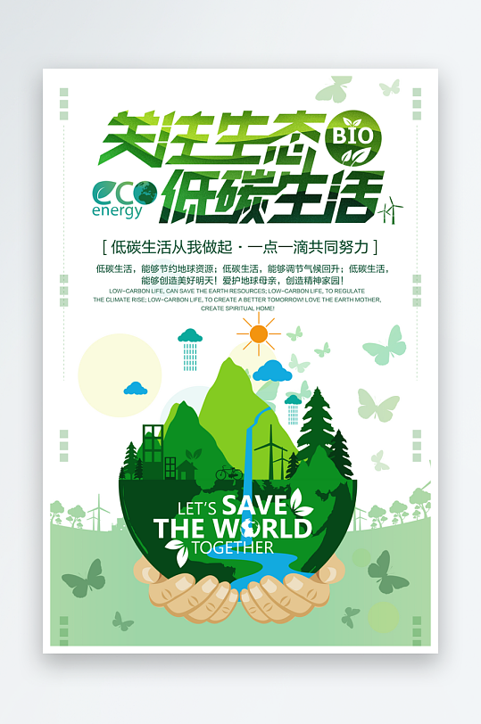 绿色简约世界环境日健康环保