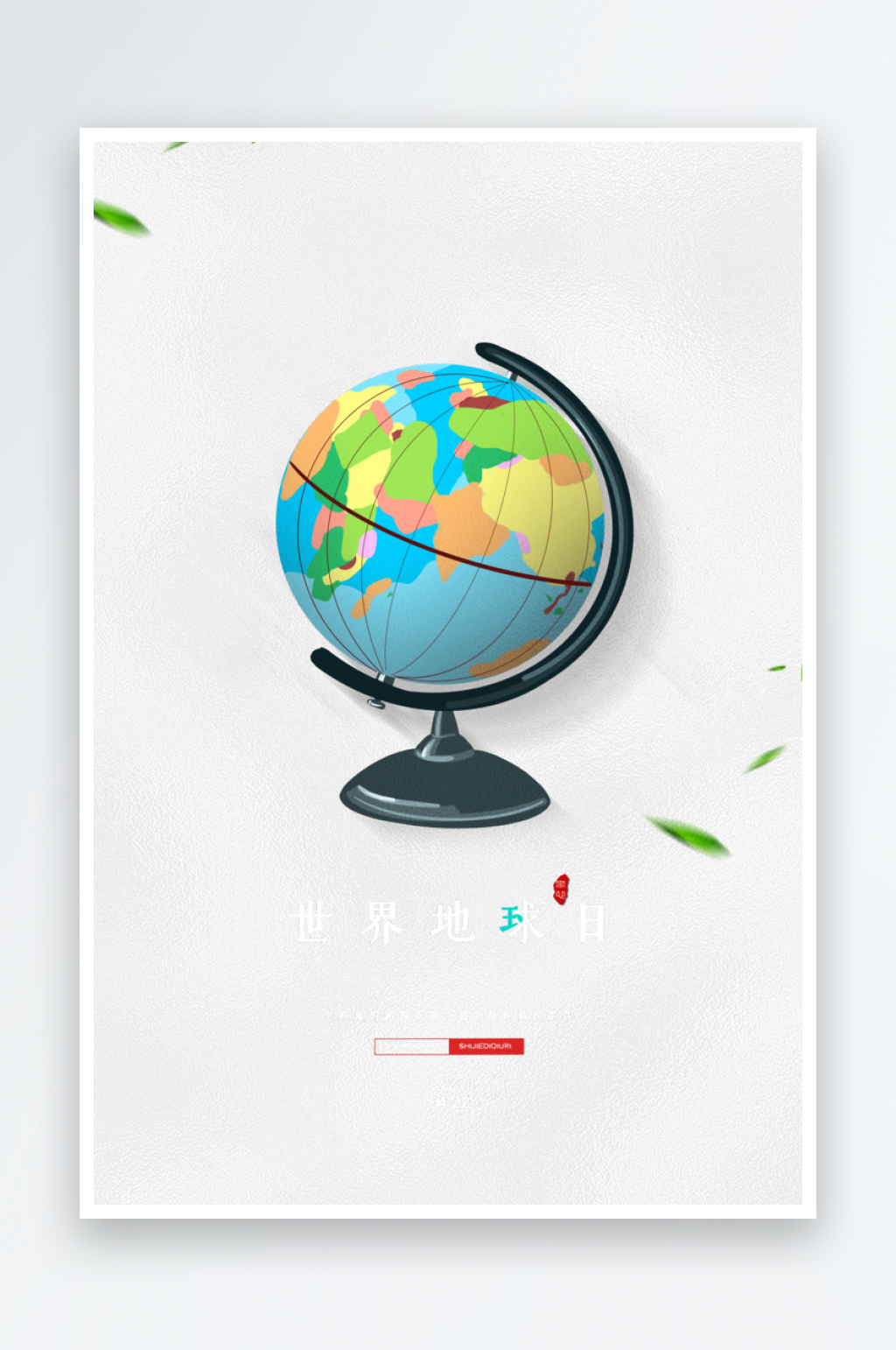 绿色简约世界环境日健康环保素材