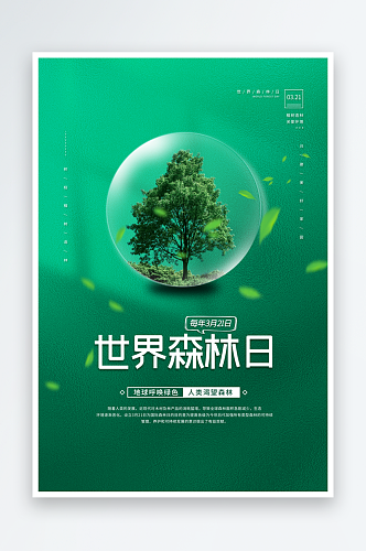 绿色简约世界环境日环保宣传海报