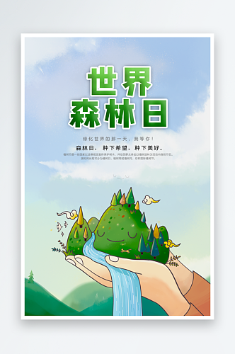绿色简约世界环境日环保宣传海报