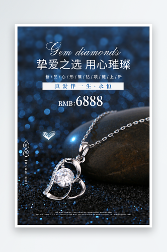 奢华珠宝钻石戒指首饰店广告宣传海报