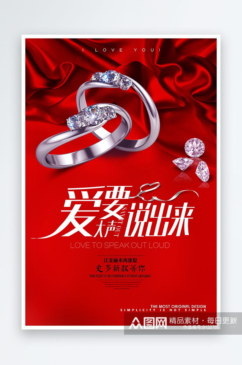 奢华珠宝钻石戒指首饰店广告宣传海报素材素材