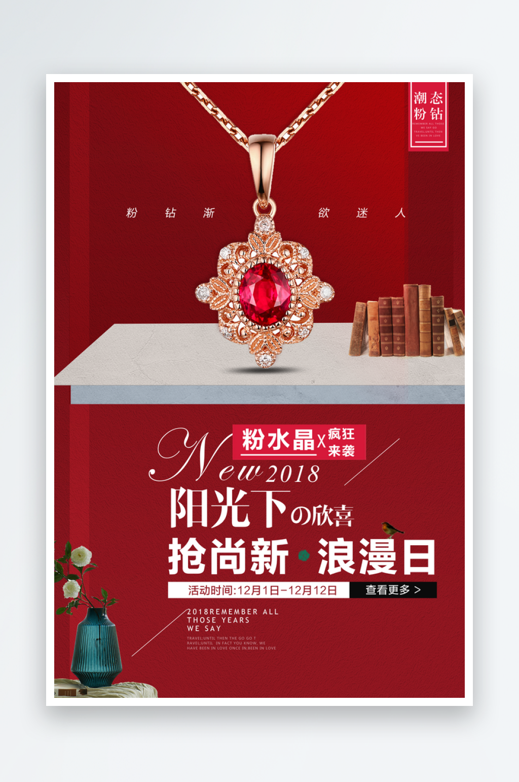 奢华珠宝钻石戒指首饰店广告宣传海报素材素材
