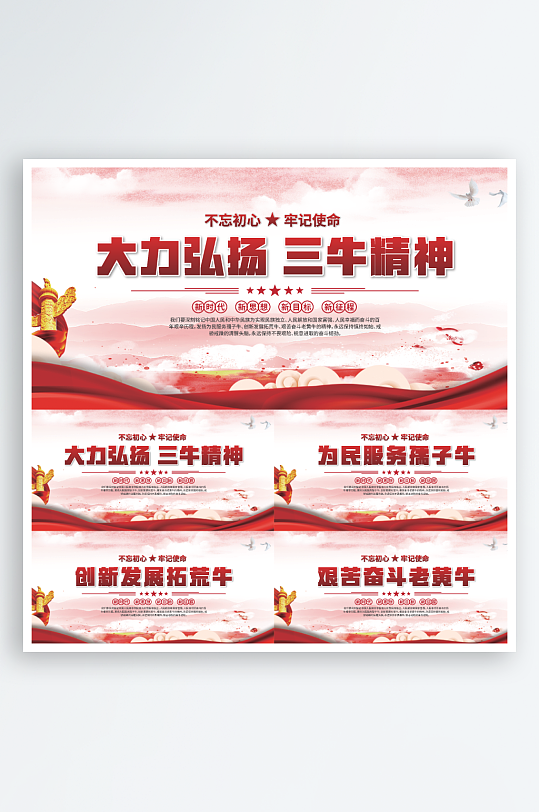 三牛精神党建展板