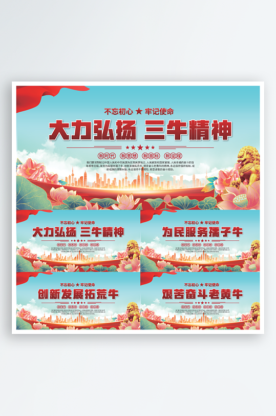 三牛精神党建展板
