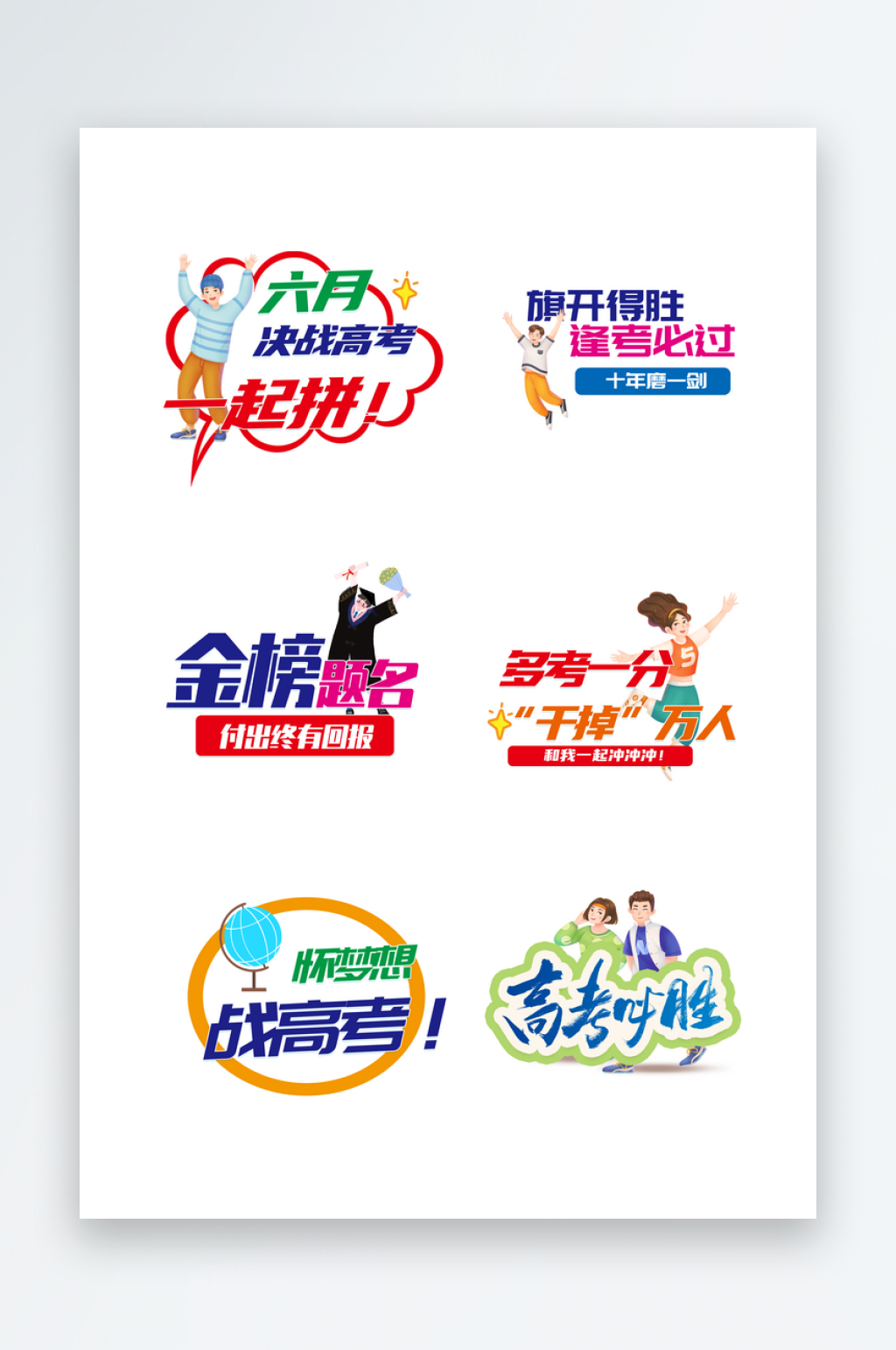 冲刺高考中考加油手举牌手持拍照道具KT板素材