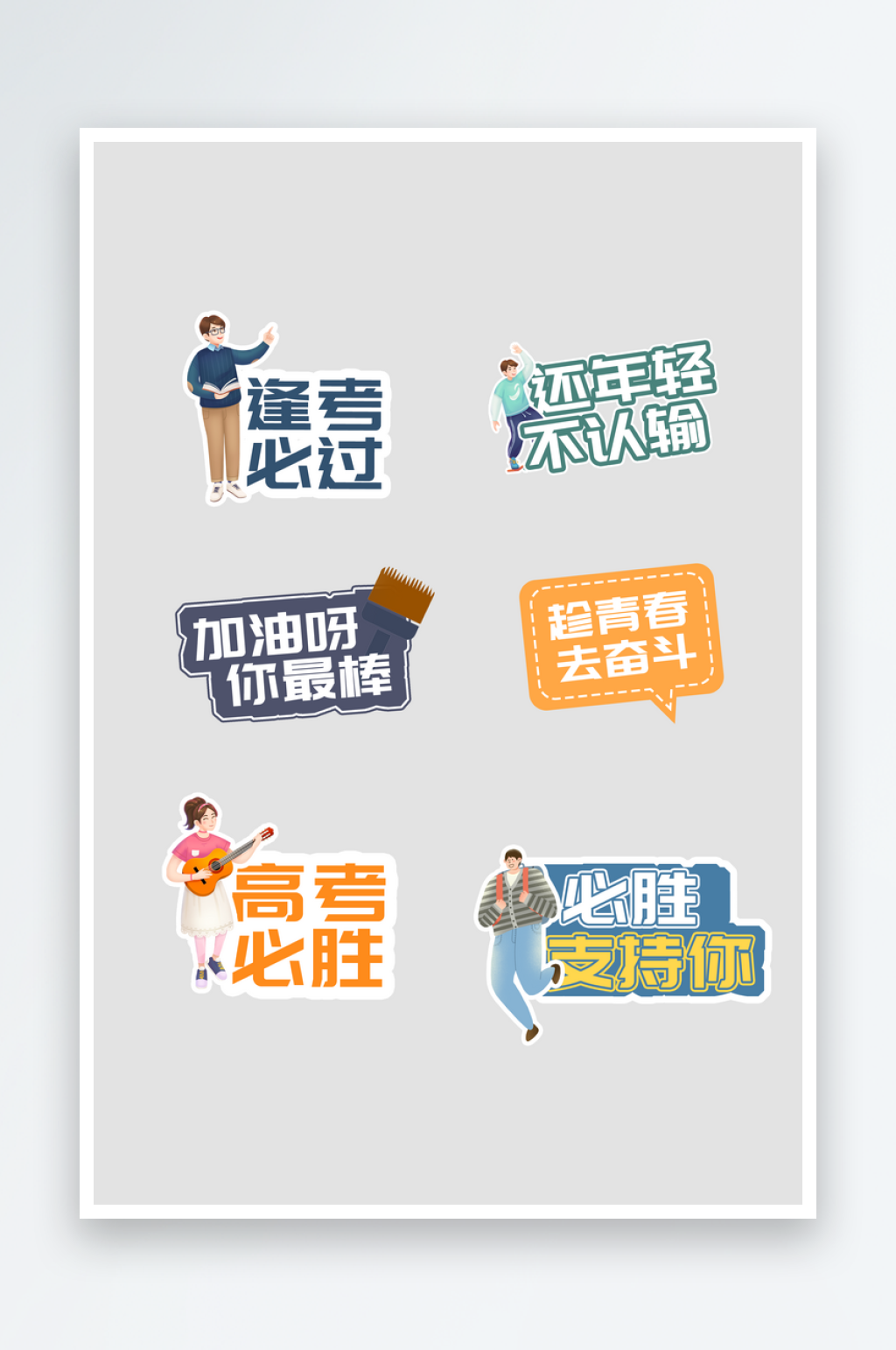 沖刺高考中考加油手舉牌手持拍照道具KT板素材