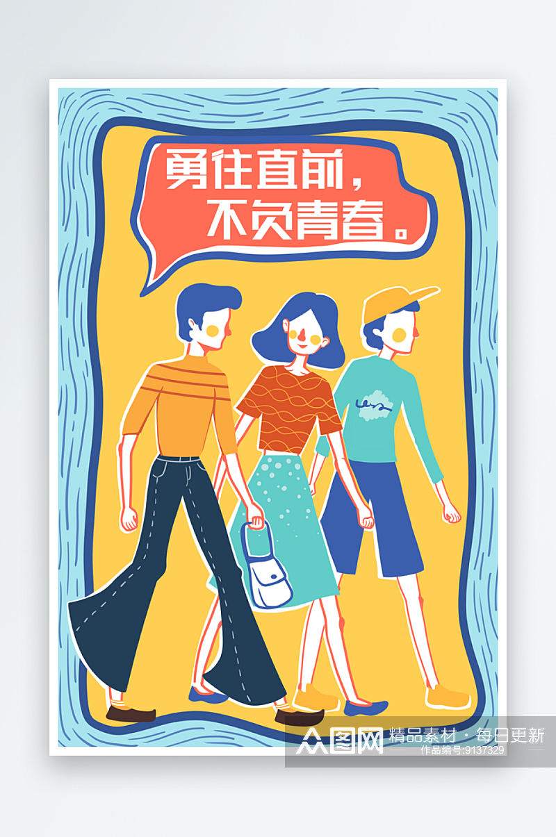 54五四国际青年节宣传海报模板简约青春素材