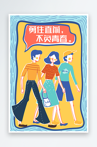 54五四国际青年节宣传海报模板简约青春