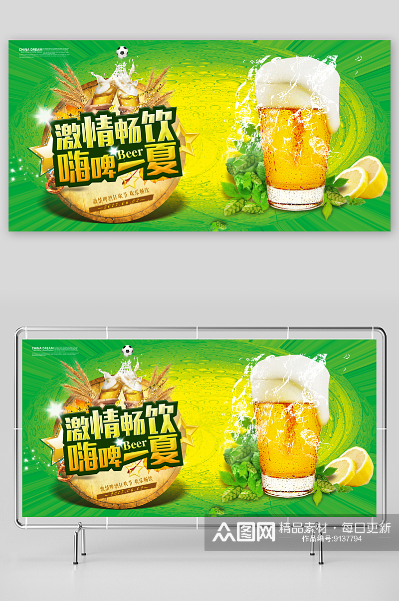 啤酒电商模板banner素材