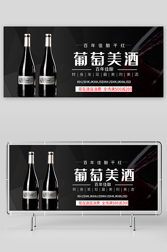 红酒电商模板banner素材