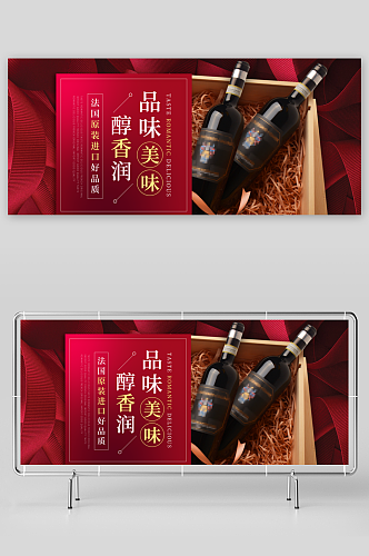 红酒电商模板banner素材