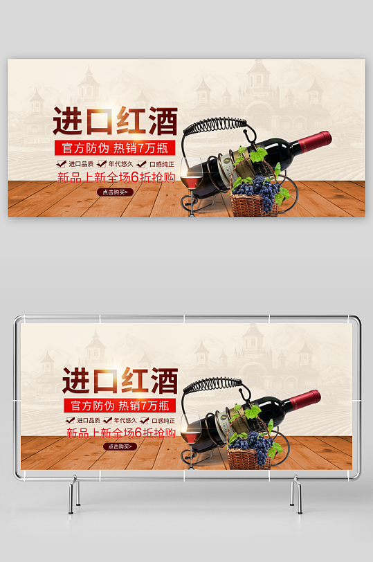 红酒电商模板banner素材精品