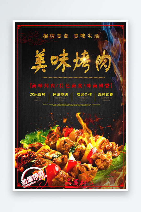 黑色经典烤肉餐饮餐厅美食烧烤宣传海报
