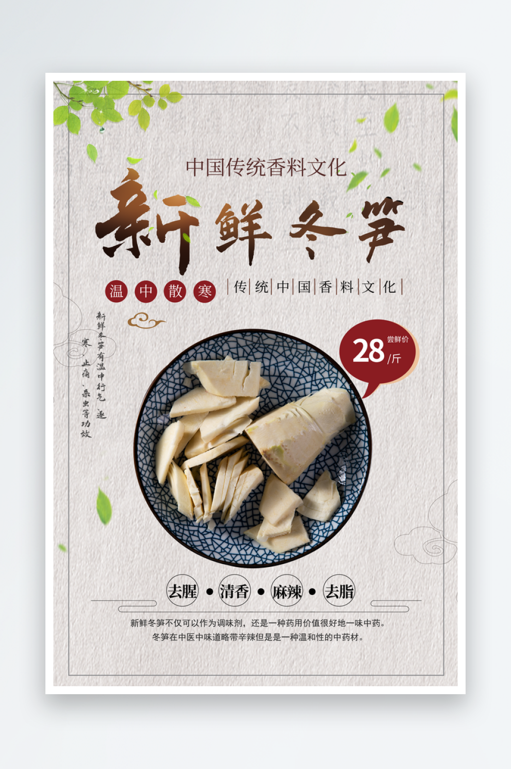 美丽冬笋美食海报素材
